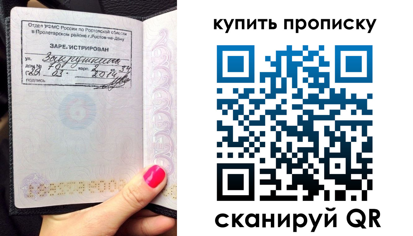 временная регистрация купить в Межгорье