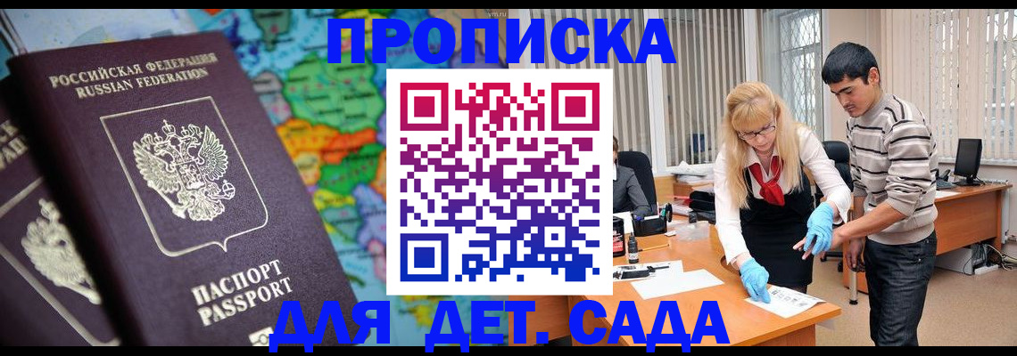 прописка для работы в Межгорье