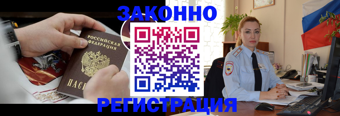 прописка в Межгорье