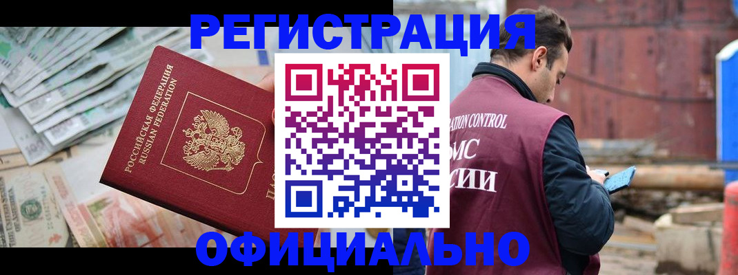 прописка иностранных граждан в Межгорье