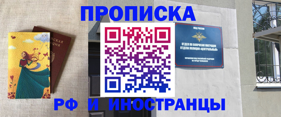 временная регистрация для всех в Межгорье